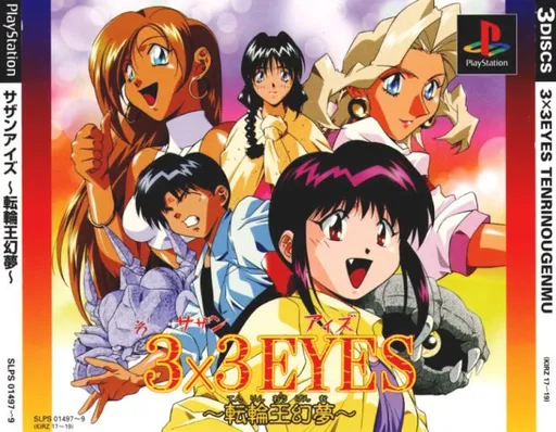 3x3 Eyes - Tenrinou Genmu (Japan) (Disc 2)